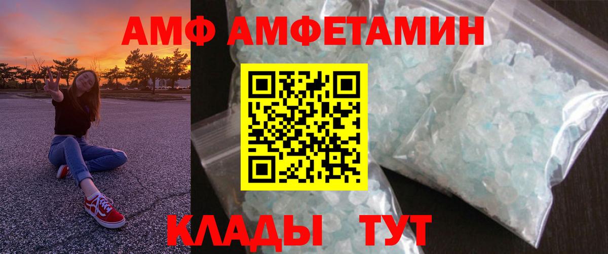 Амфетамин Premium Минеральные Воды