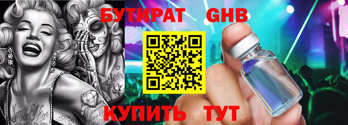 БУТИРАТ  Вход с VPN  Минеральные Воды  БУТИРАТ BDO 33% 