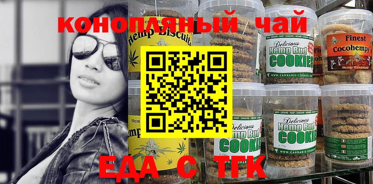 Минеральные Воды  Печенье с ТГК марихуана  Вход с VPN 
