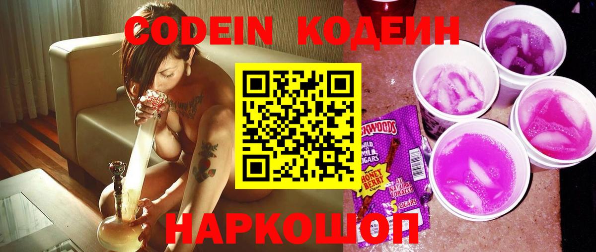 Минеральные Воды  Кодеин Purple Drank  Вход с VPN 