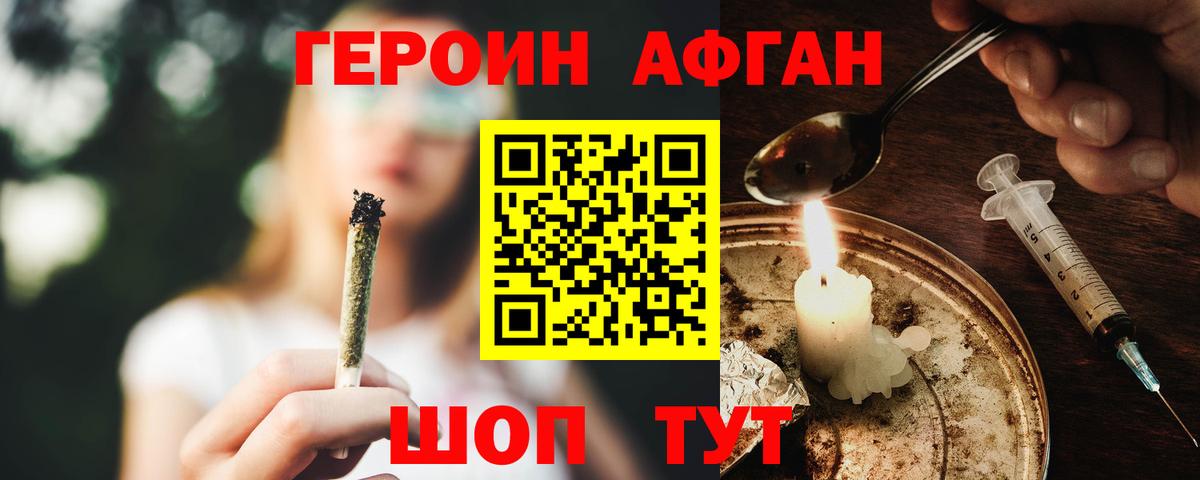 ГЕРОИН герыч Минеральные Воды