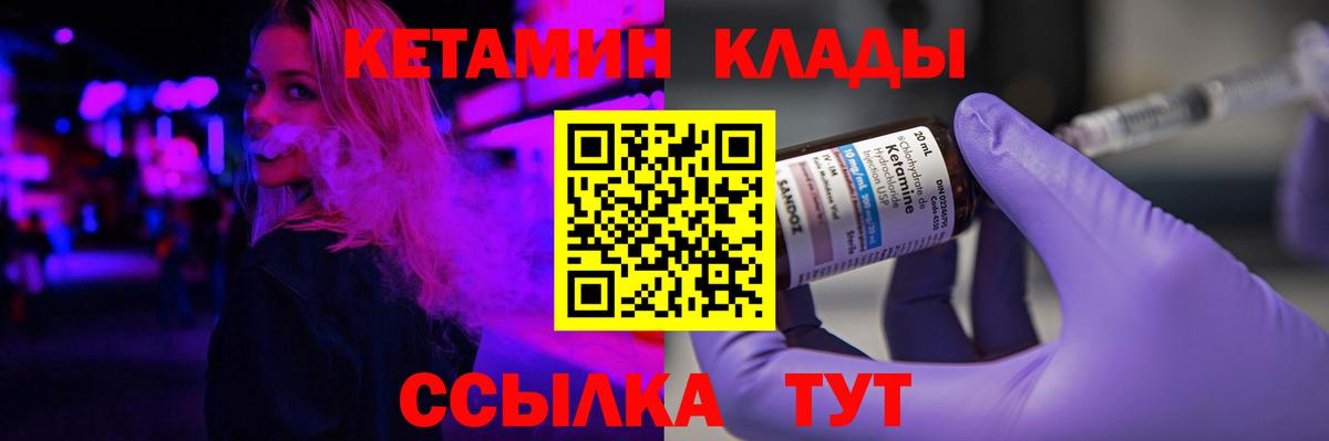 Кетамин VHQ Минеральные Воды