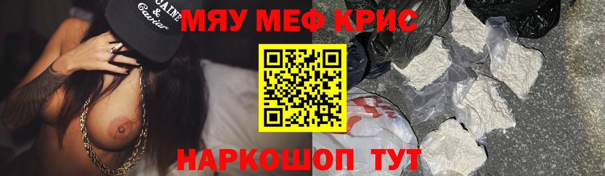 Меф мяу мяу  Вход с VPN  МЯУ-МЯУ  Меф мяу мяу  Минеральные Воды 