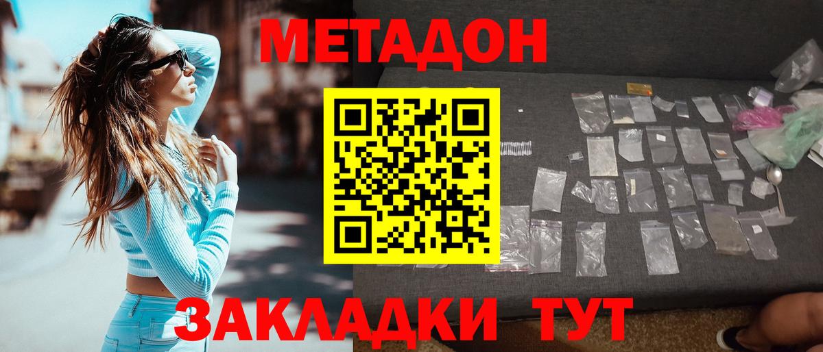 Метадон methadone Минеральные Воды