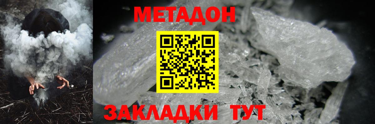 Метадон VHQ  Вход с VPN  МЕТАДОН VHQ  Минеральные Воды 
